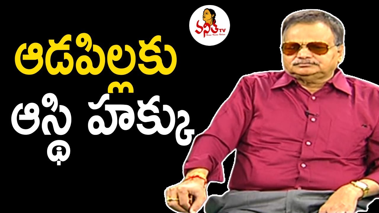 ఆడపిల్లకు ఆస్థి హక్కు | High Court Senior Advocate Gopala Krishna Kalanidhi | Vanitha TV
