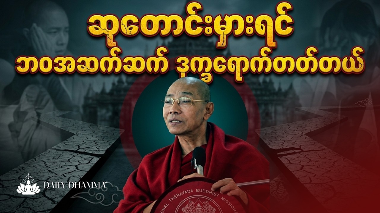 သင့်ဆုတောင်းတွေက သင့်ကို ဒုက္ခပေးနေသလား? ဆုတောင်းမမှားဖို့သတိပြုပါ