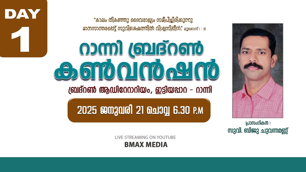 RANNI BRETHREN CONVENTION | Day - 01