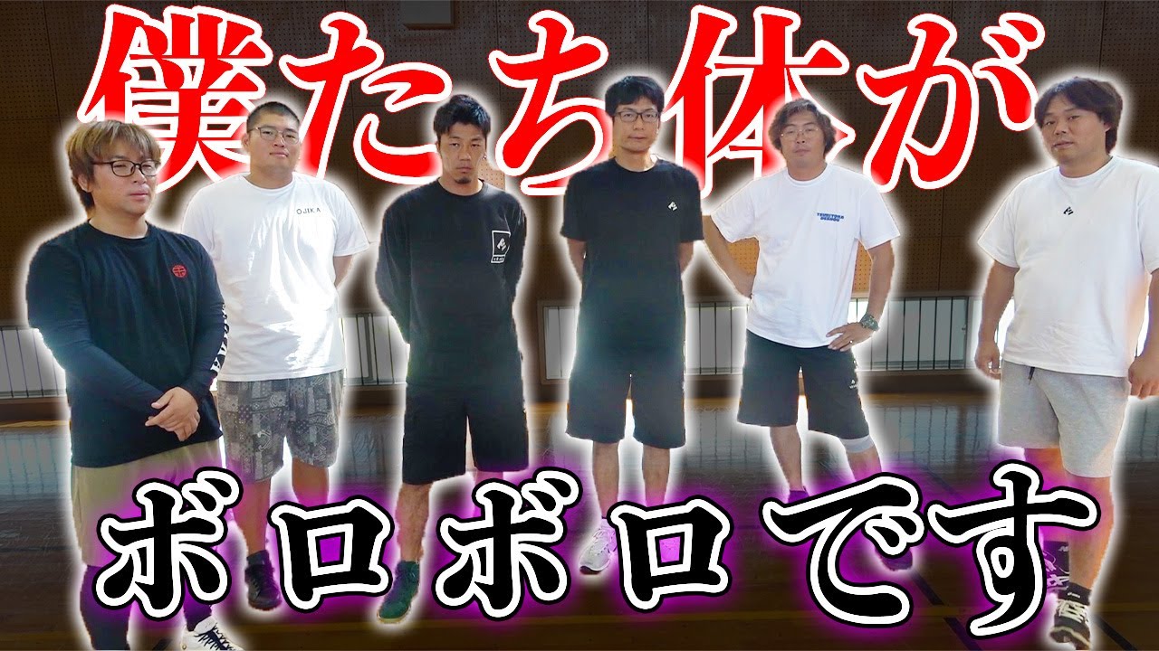 体がボロボロのメンバーの体力を測定してみた！