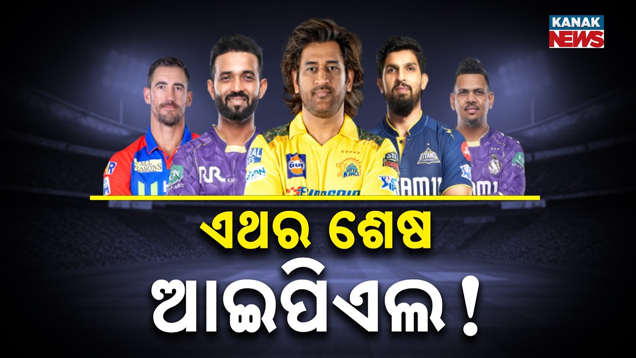 Special Report: 5 Senior IPL Stars Likely to Retire in 2026 | Dhoni, Narine, Ishant & More