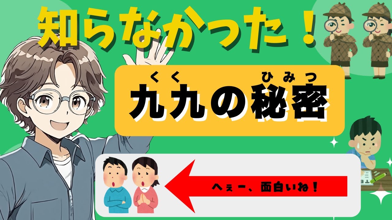 【小5算数】実は法則だらけ！？｜九九の秘密を大公開✨