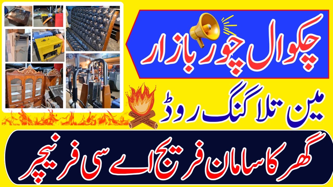 “Used Items Market Chakwal | Neelam Ghar Mein Har Cheez Milti Hai – Budget Friendly Prices!”