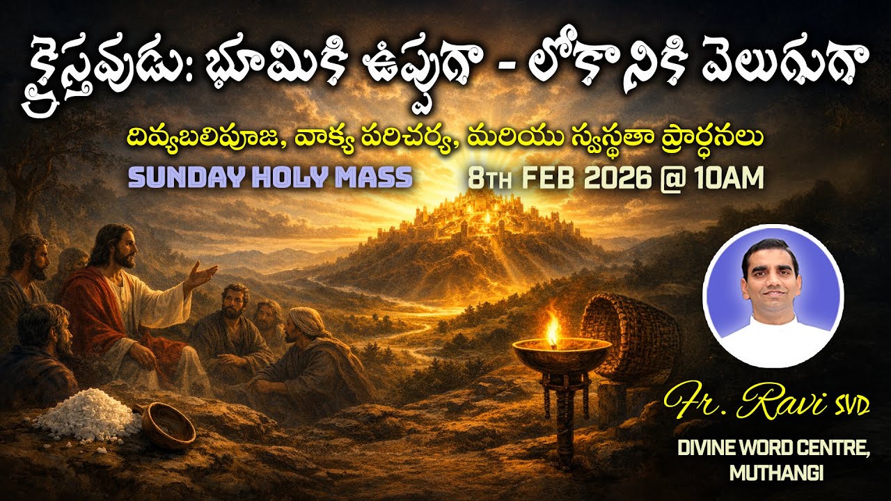Rev. Fr. Ravi SVD | ఆదివారము దివ్య పూజాబలి  వాక్య పరిచర్య స్వస్థతా ప్రార్థన  | 08-02-2026 |