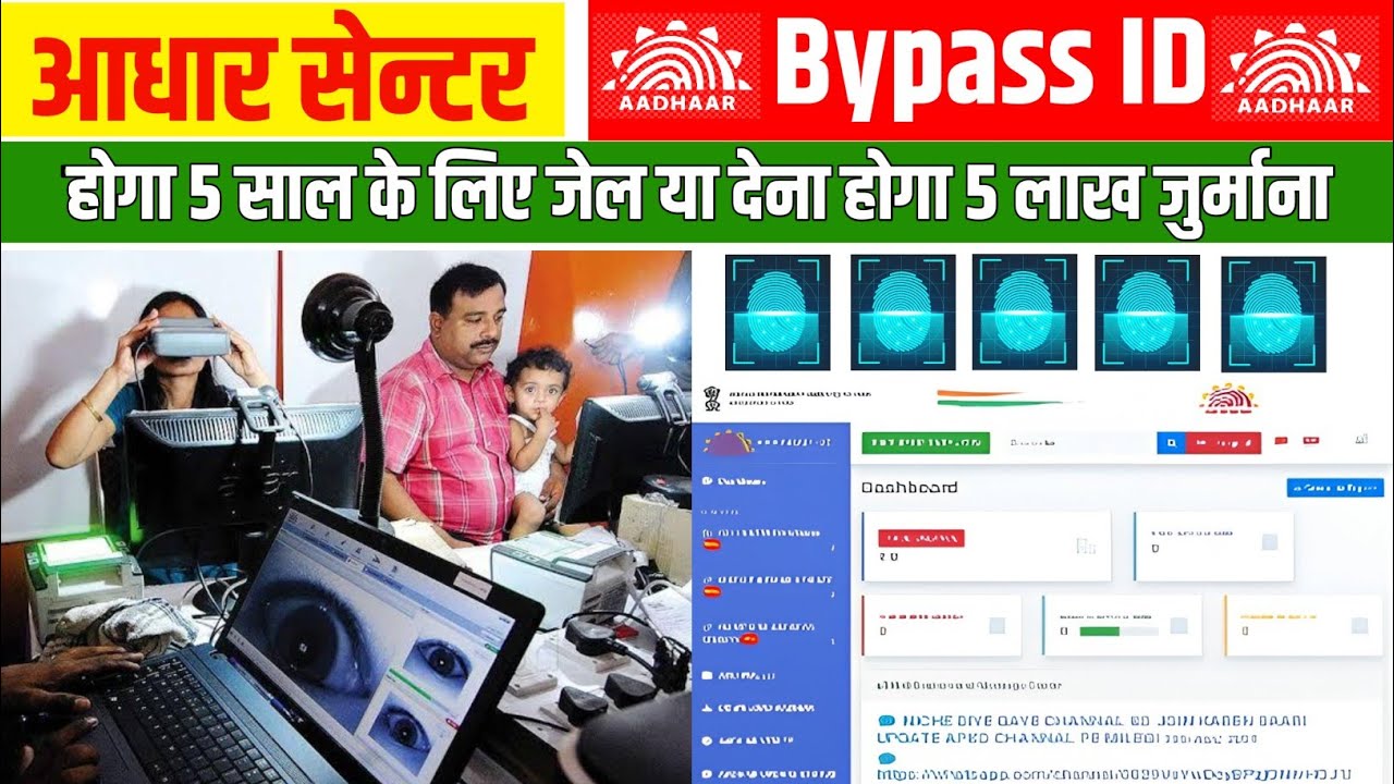 आधार बाईपास ID बहुत बड़ा धोखा || Aadhar Bypass ID Big Scam❌ || जाने पूरा सच्चाई ✅ 2025