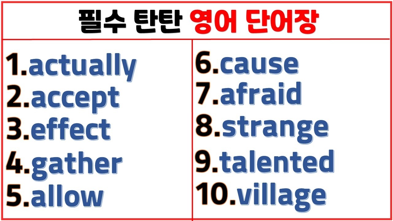 필수 탄탄 영어 단어장 (10일 차) / 매일 새로운 영어 단어를 단어장에 써보세요