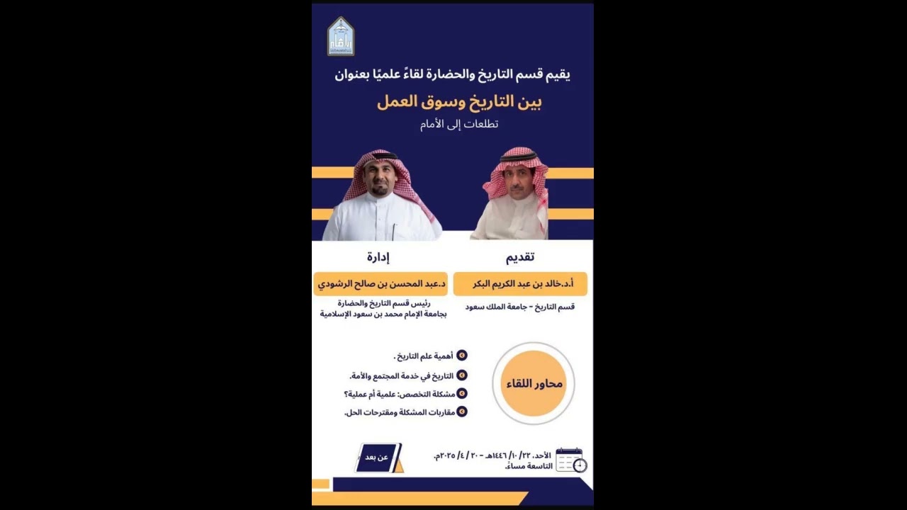 بين التاريخ وسوق العمل تطلعات إلى الأمام