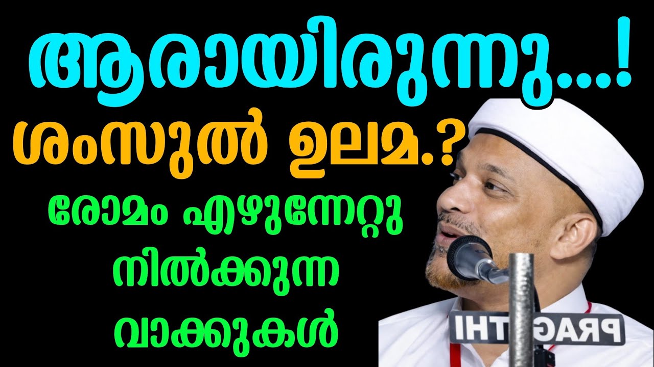 ഖുർആൻ പറയുന്നത് എന്ത്? ഈ പ്രസംഗം പരിശോധിക്കാം | Reaction Video | #islamicspeech 