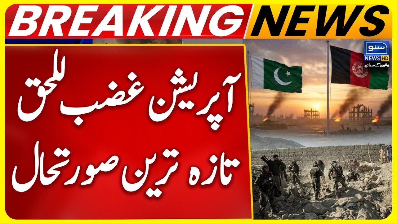 Operation Ghazab-ul-Haq Against Afghan Taliban, Latest Update | Breaking News