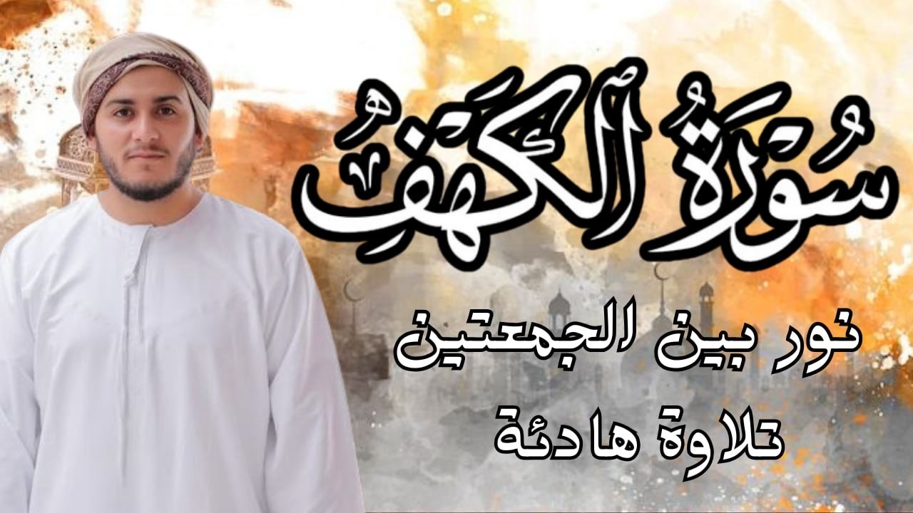 سورة الكهف كاملة | تلاوة خاشعة تملأ القلب نورًا 🤍 | Al-Kahf – Alaa Aqel