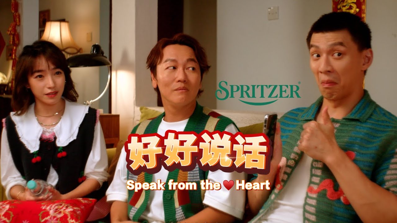 🎬 Spritzer 新年特辑 | 好好说话  ❤️ #SpeakFromTheHeart #CNY2025 ft. 高艺，Jaspers，暴牙菇，Jobroseph
