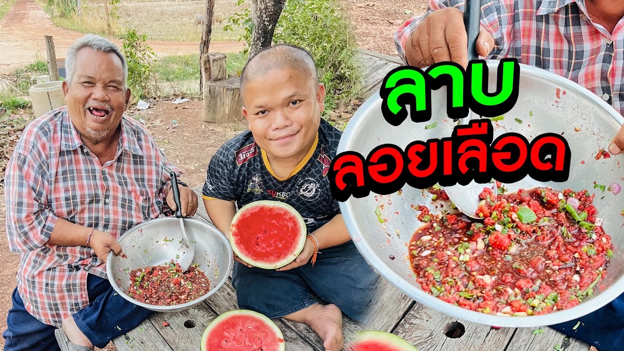 ลาบเลือดเค้าไม่ใส่น้ำตาลจำไว้ เมาเป็นเหตุอีกแล้ว!!