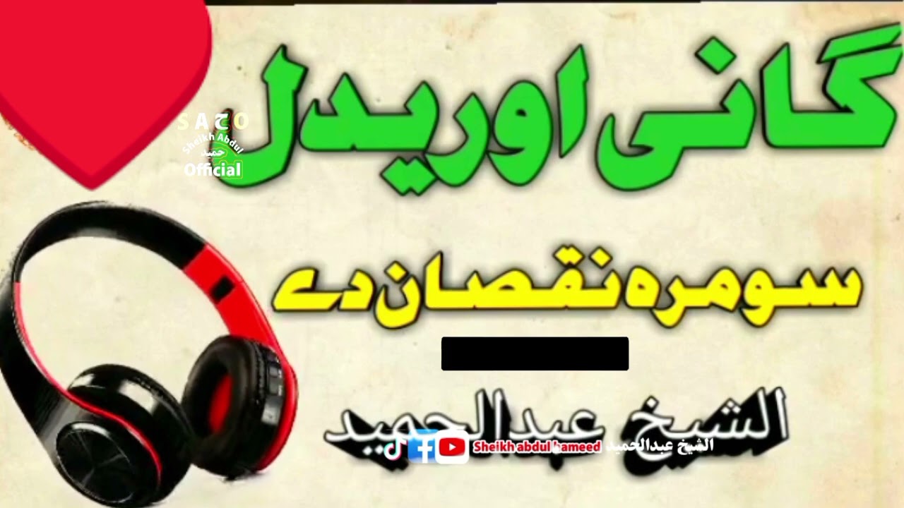 New song | sheikh Abdul hameed kambat poshto new bayan 