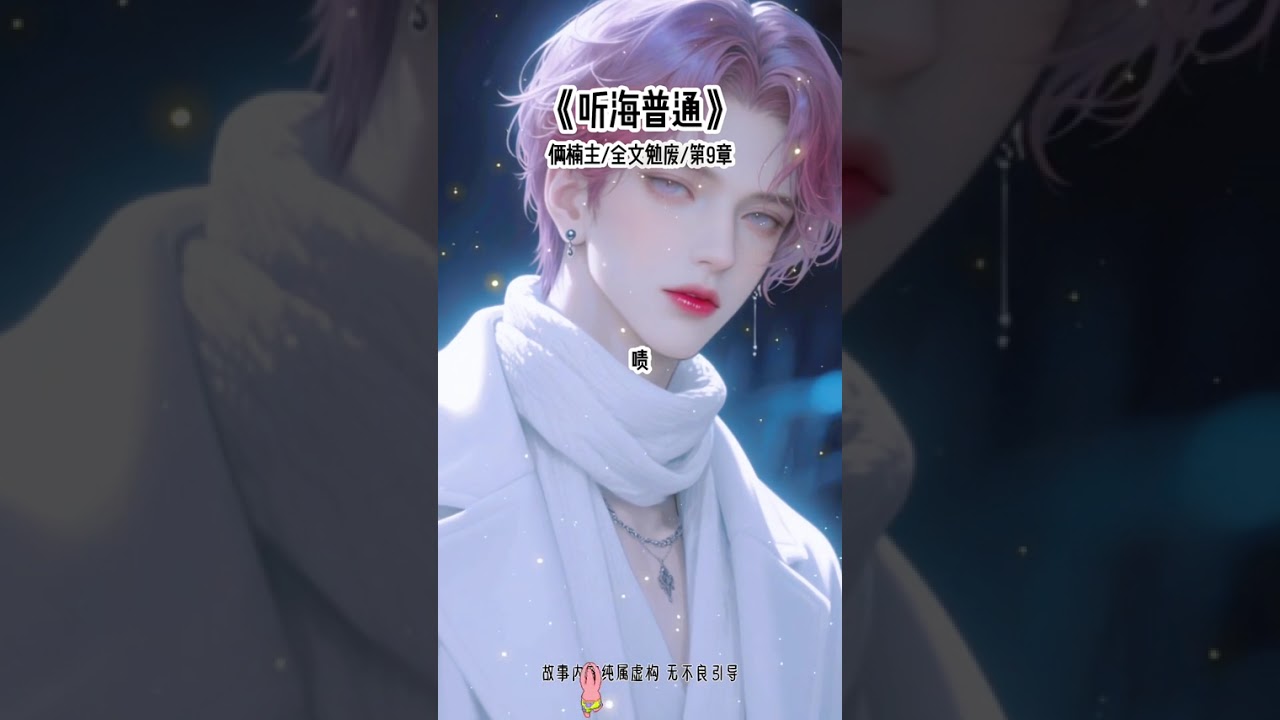 《听海普通》#校园#修罗场