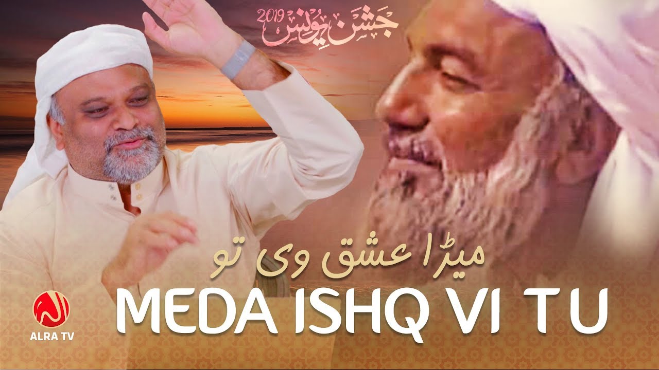 Meda Ishq Vi Tu | Jashan e Younus | Qaseeda | Hafiz Nadeem Siddiqui