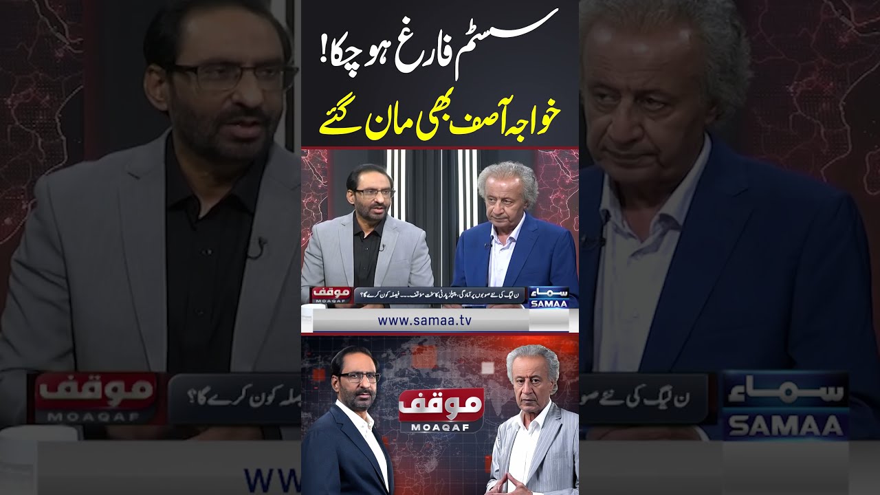 System Has Collapsed! Khawaja Asif Admits!