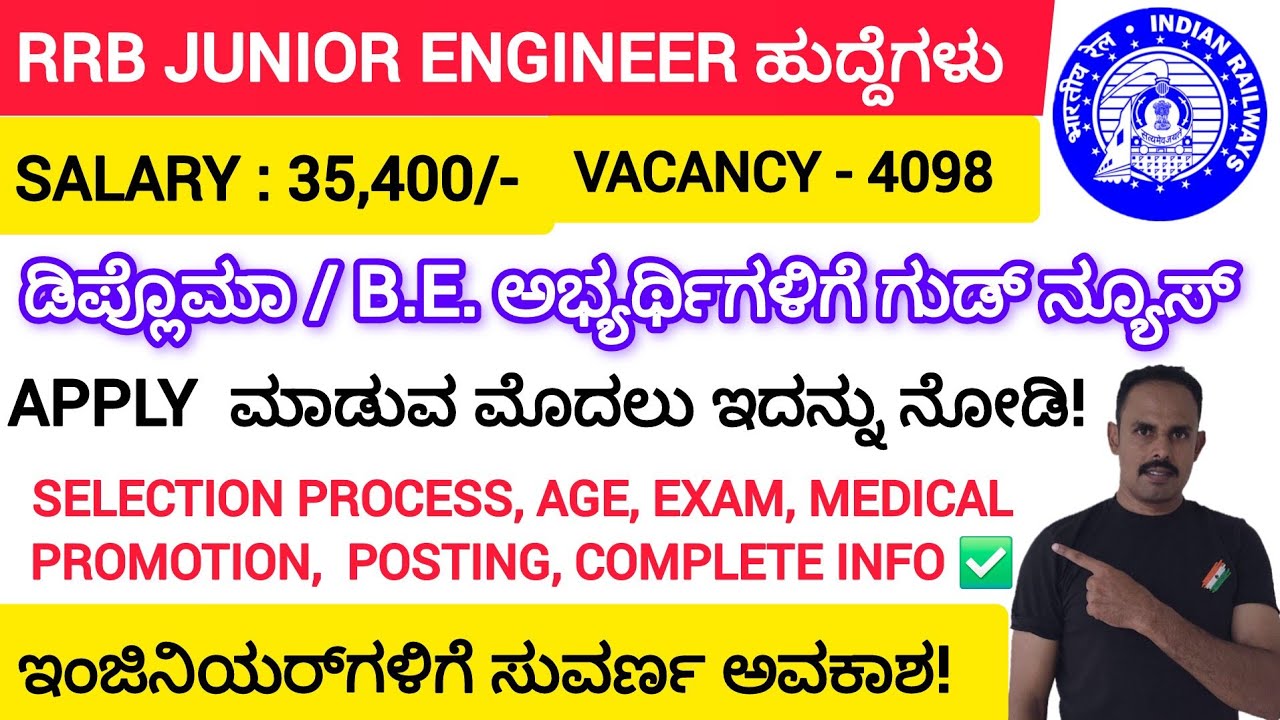 RRB JUNIOR ENGINEER ಹುದ್ದೆಗಳು | DIPLOMA, BE | SELECTION PROCESS, AGE, SALARY, EXAM,COMPLETE INFO ✅️👍