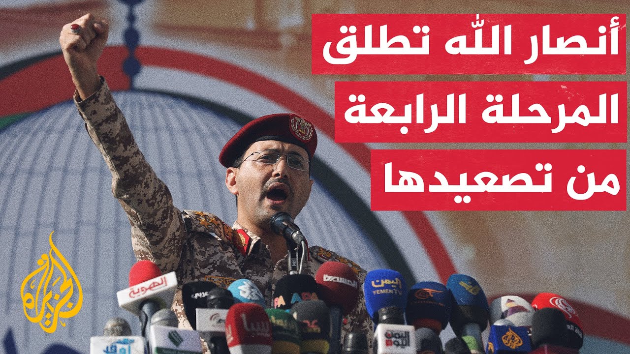 غزة.. ماذا بعد؟ | جماعة أنصار الله تعلن أنها ستستهدف كل السفن المتوجهة إلى موانٍ إسرائيلية