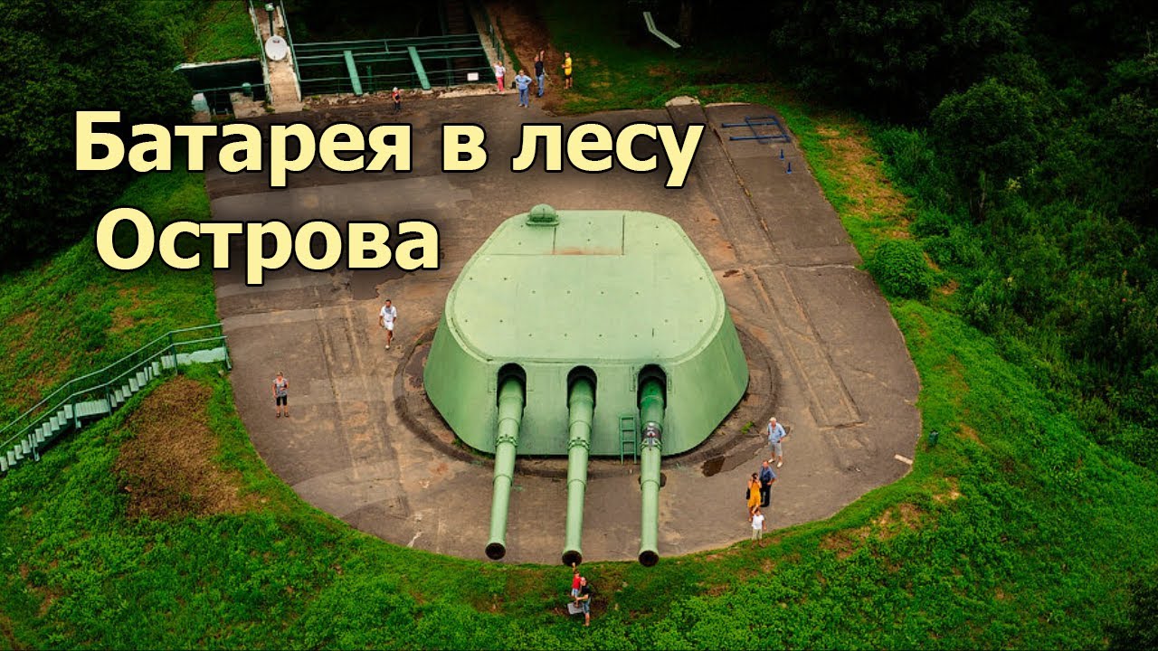Грандиозное сооружение построенное в лесу острова Русский.  Ворошиловская батарея.#4
