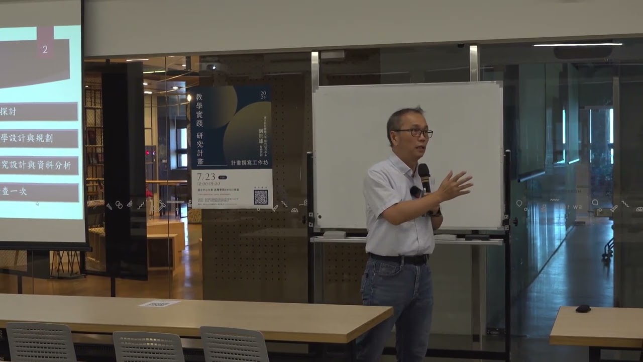 240723 劉世雄老師 教學實踐研究計畫 計畫撰寫工作坊