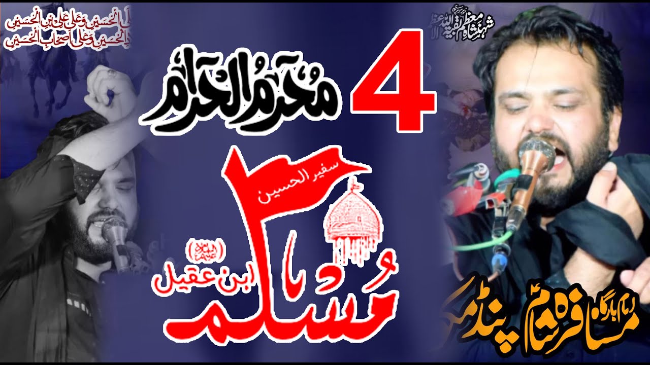 Zakir Najam ul Hassan Sherazi 4 Muharram 2024 Pind Makko 