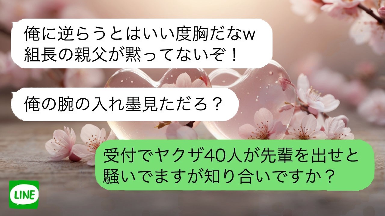 【LINE】自称大物の社員が新人を威圧。少し現実を見せただけで、虚勢はあっさり崩れ去った…