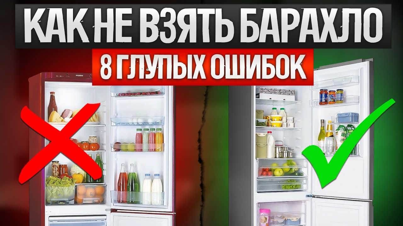 Как ОБМАНЫВАЮТ при выборе холодильника (2024) | Как выбрать холодильник