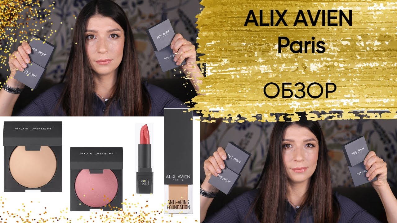 Косметика ALIX AVIEN/ Обзор