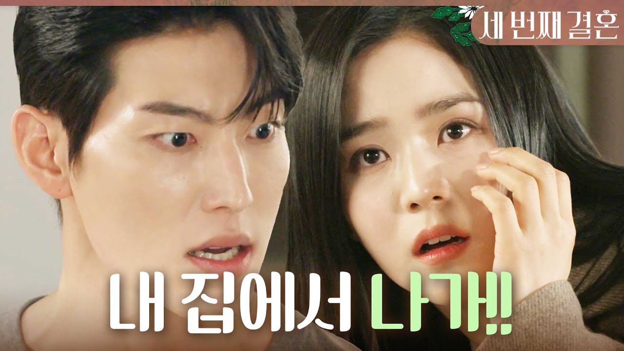 [세 번째 결혼] ＂내 집에서 나가!!＂ 과거 오세영이 문지후와 불륜한 사실을 알게 된 박영운, MBC 240206 방송