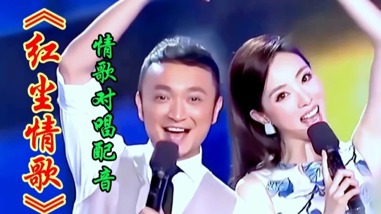 李思思 尼格买提对唱配音《红尘情歌》旋律优美歌声深情醉人心扉