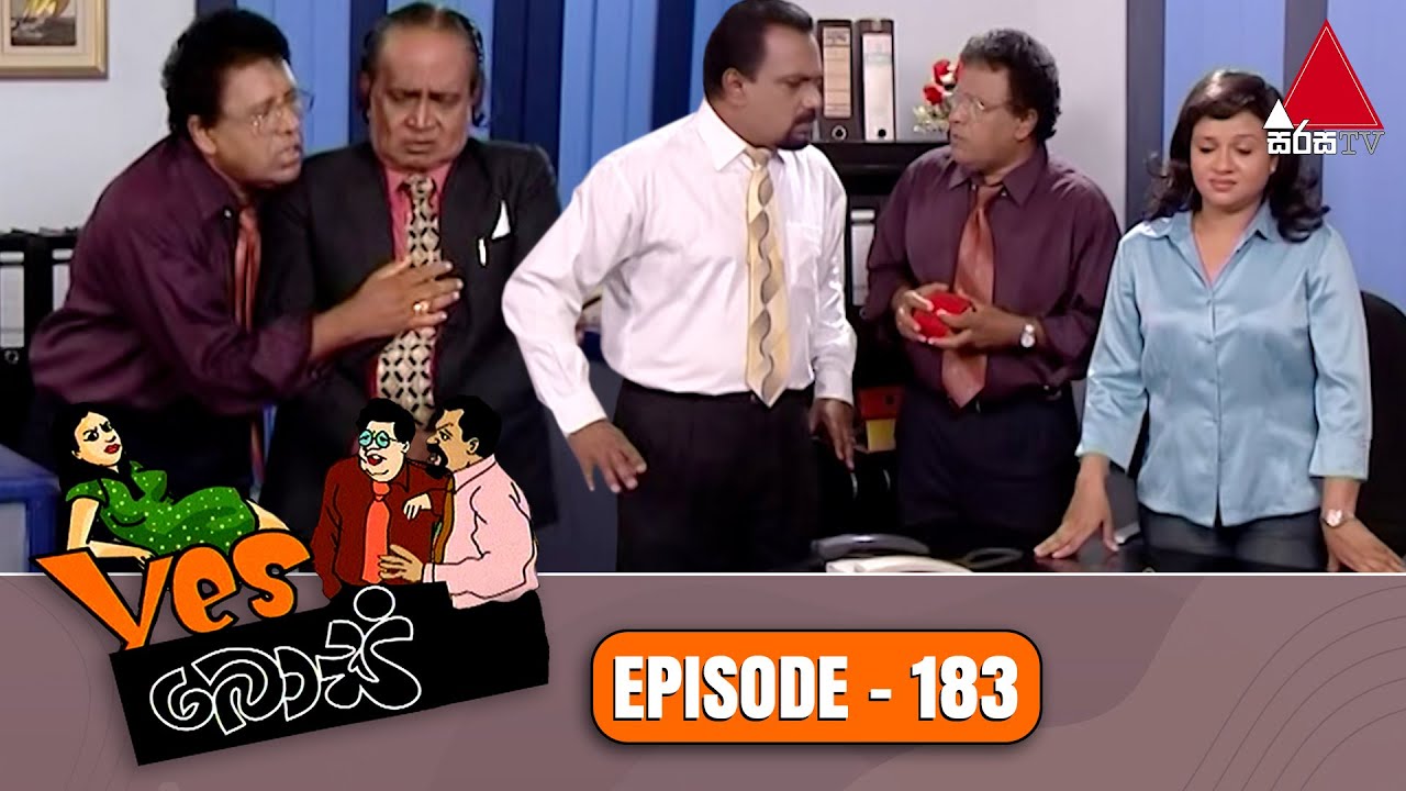 Yes Boss (යර්ස් බොස්) | Episode 183 | Sirasa TV