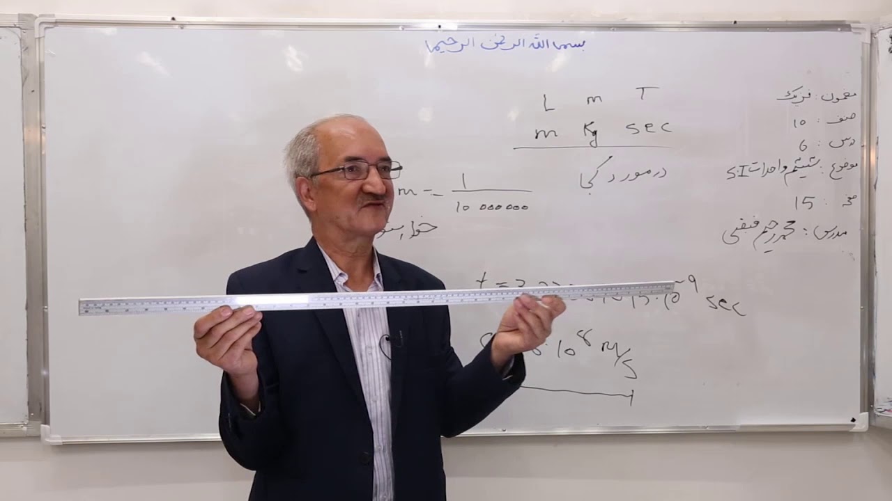 صنف دهم  مضمون فزیک   درس ششم   عنوان درس سستم واحدات SI