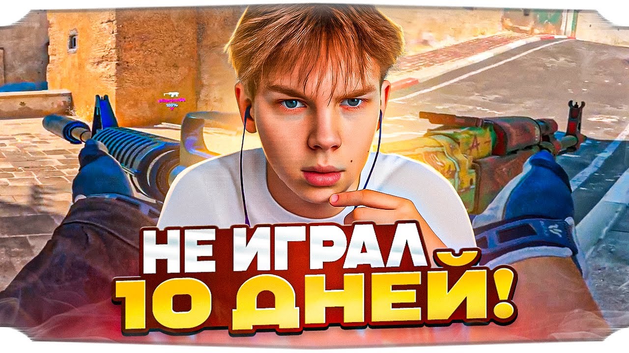 СТРОГО ЗАШЕЛ В КС2 СПУСТЯ 10 ДНЕЙ ОТДЫХА! / ПОТЕРЯЛ ВСЮ ФОРМУ В КС2?! / STROGO CS2