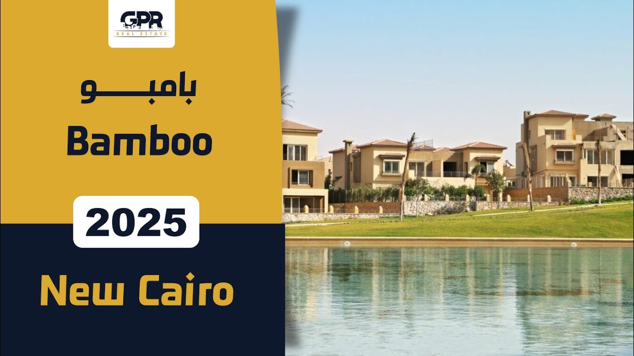 كمبوند بامبو من بالم هيلز | Bamboo Palm Hills في 6 اكتوبر من شركة بالم هيلز للتطوير العقاري