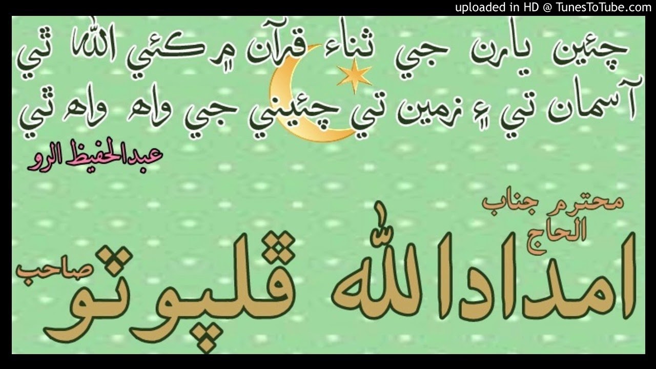چئين يارن جي ثناء قرآن ۾ ڪئي الله ٿي