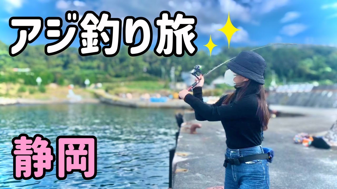 昼の堤防でアジ祭り!?まさかの大物に大興奮!!良型が大漁!静岡離島の釣り旅!【静岡県】【堤防カゴ釣り】【2024.12】