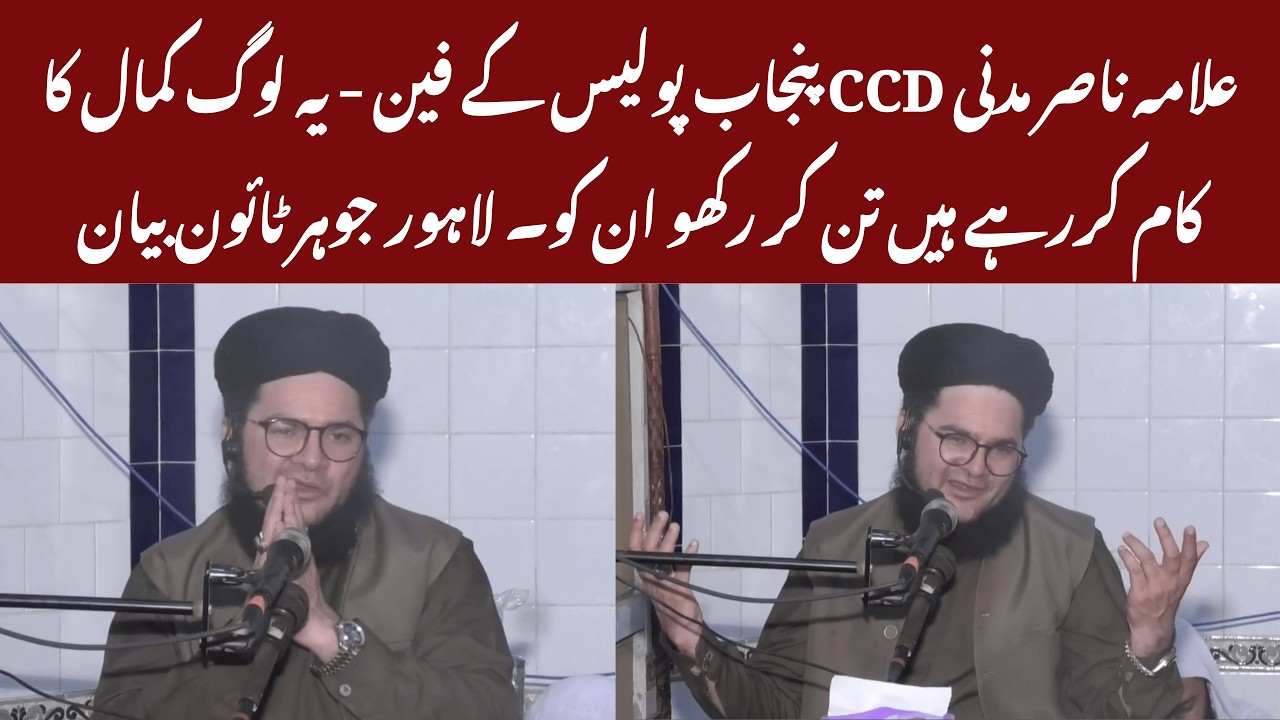 Allama Nasir Madni CCD Punjab Police Kay Fan Nikle | Tun Kar Rakho