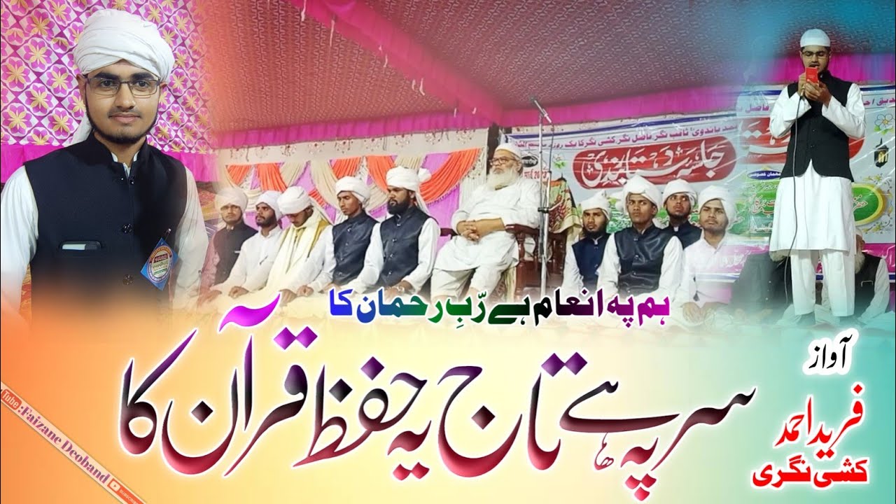 Hafiz E Quraan Per Nazam | New Nazam Hafize Quraan 2023|Sar Pe Hai Taj Ye hifz Quran Ka