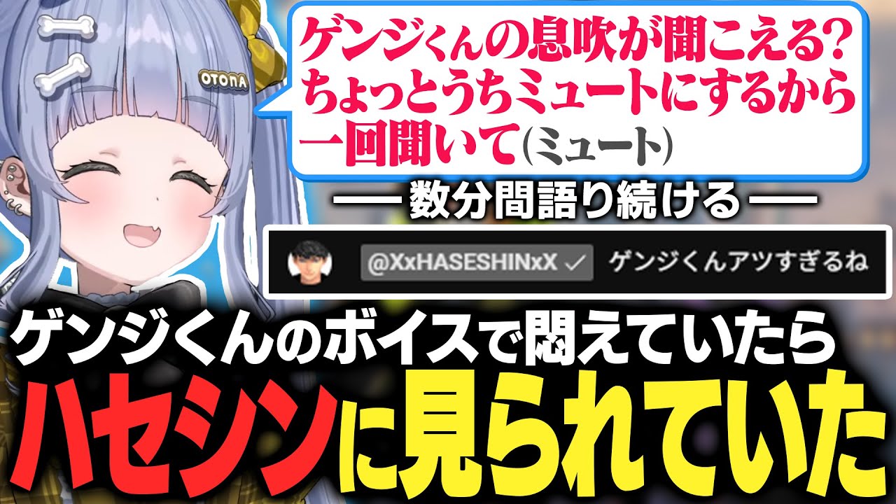 ゲンジくんのボイスで悶えていたらハセシンに見られていた【夜乃くろむ / ぶいすぽ切り抜き】