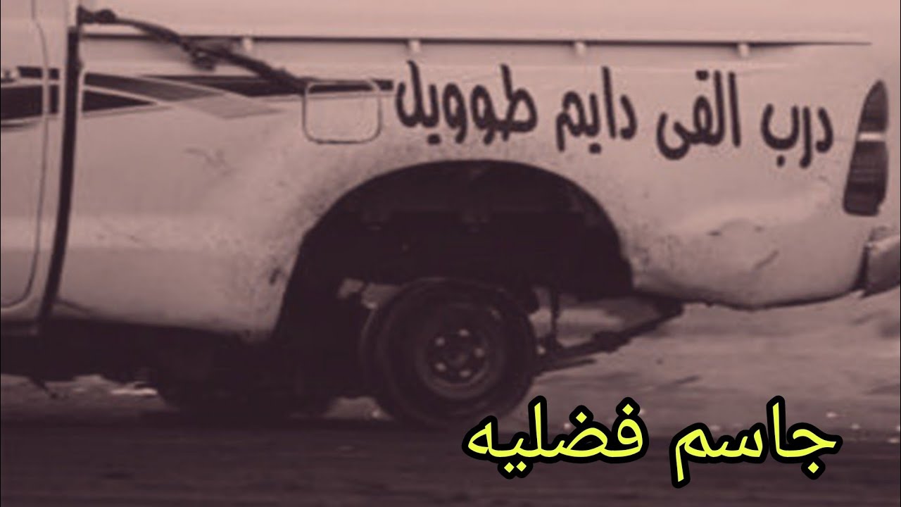 جديد الفنان ( جاسم فضليه) حفله الغراف موال ماشي 2022