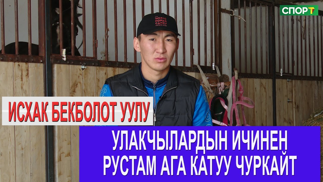 1+1 //  Исхак Бекболот уулу / “Достук” командасынын жаңы курамы жана даярдыгы тууралуу маек
