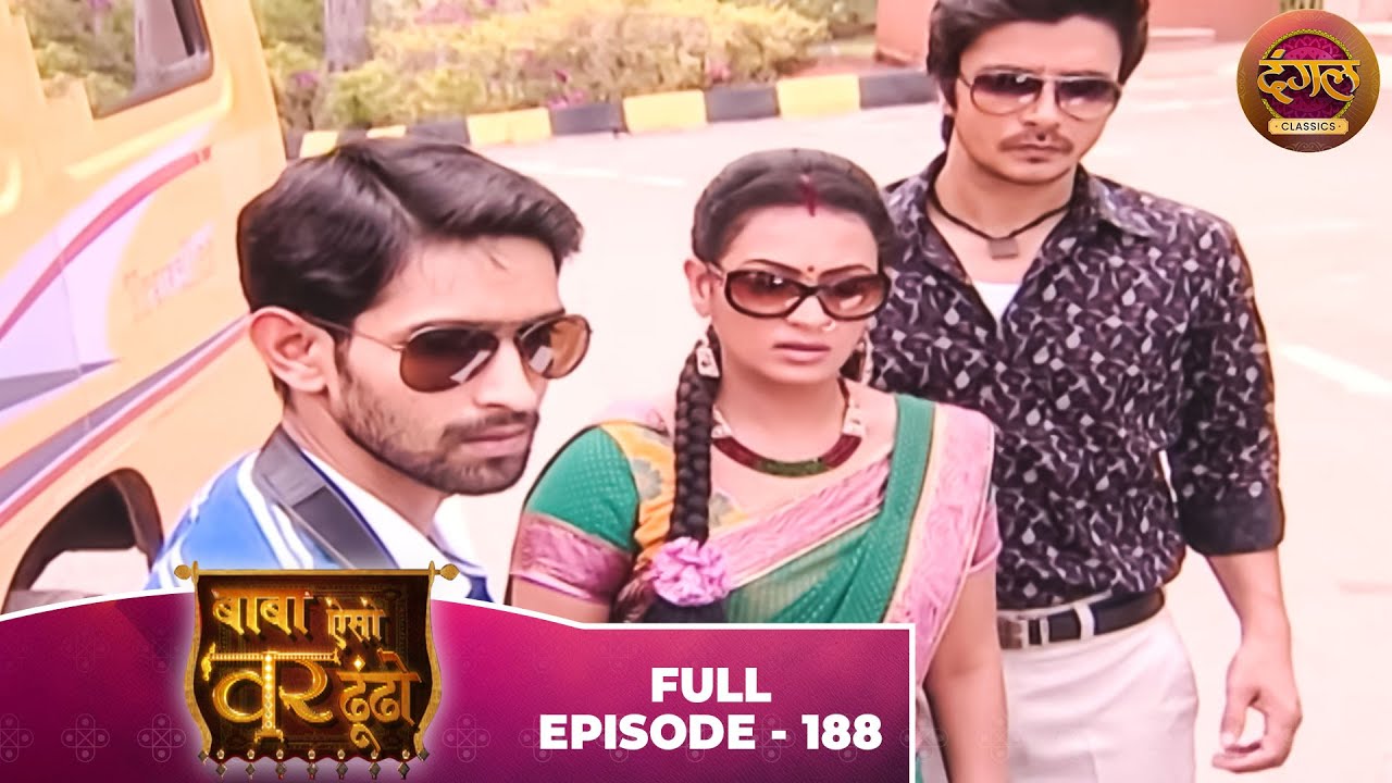 Baba Aiso Var Dhoondo | Full Episode 188 | Vikrant Massey, Juhi Aslam | Dangal TV Classics
