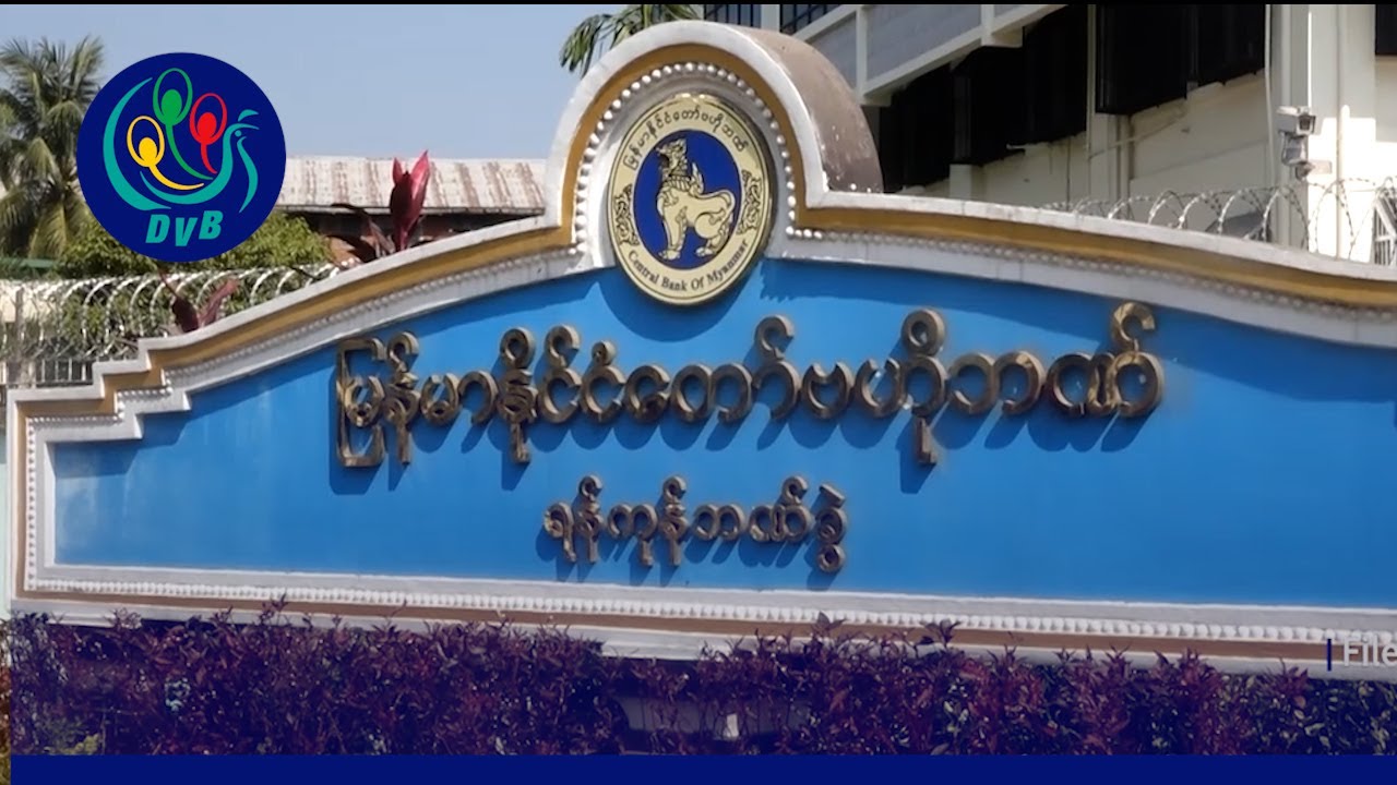 ဗဟိုဘဏ်က ငွေသားထုတ်ယူမှု ကန့်သတ်လိုက်လို့ ပြည်သူတွေ အခက်အခဲဖြစ်- DVB News