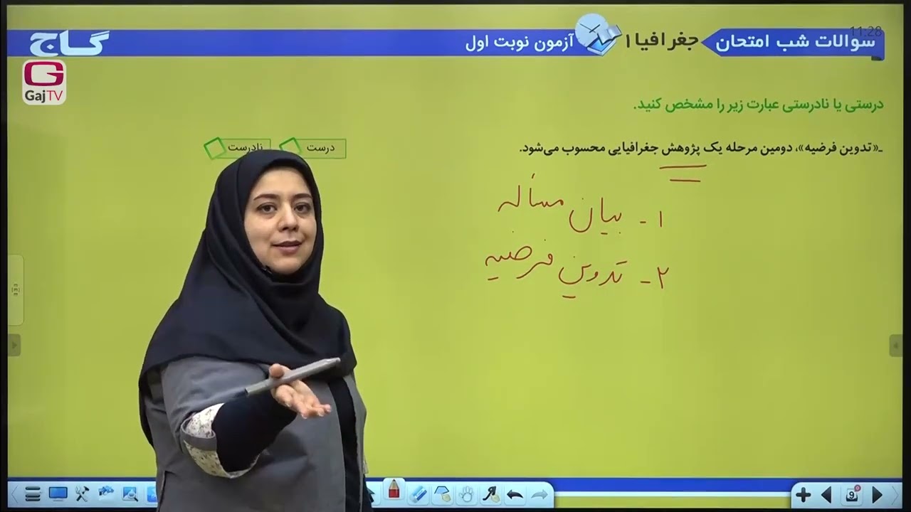 شب امتحان دهم انسانی- جغرافیا- میان‌ترم اول