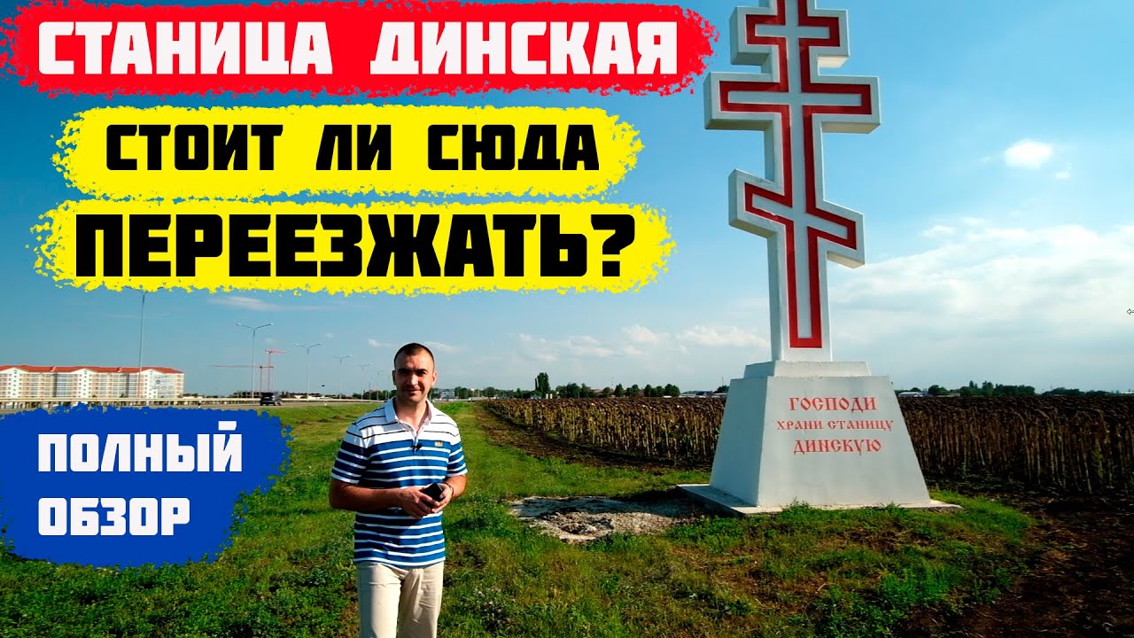 🍏СТАНИЦА ДИНСКАЯ. Краснодарский край. Краснодар 2020.
