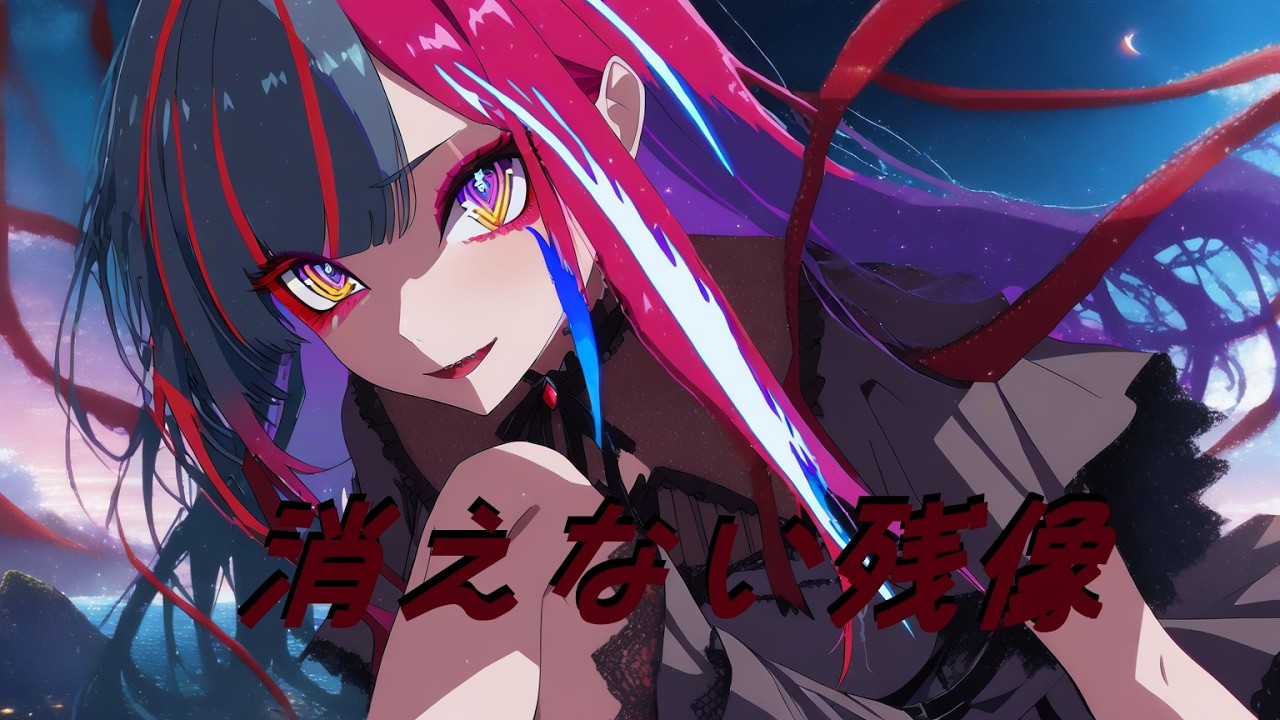 私はあなたの亡霊に溺れてる-IRIS-