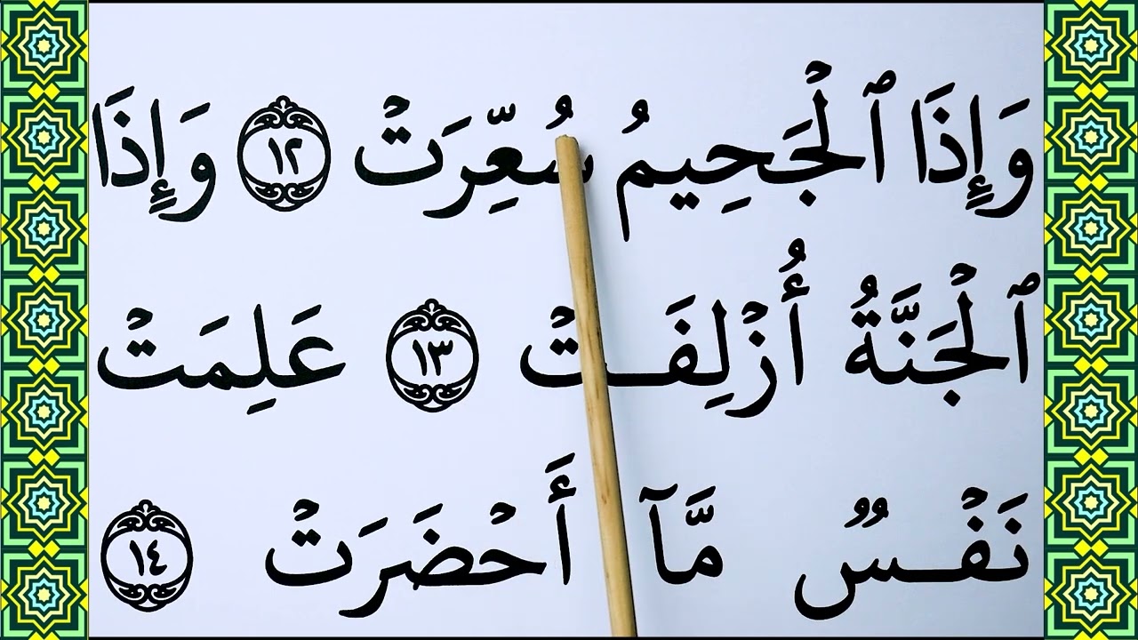 Learn Surah At Takwir Full Complete  word by word BIG FONT TEXT QURAN