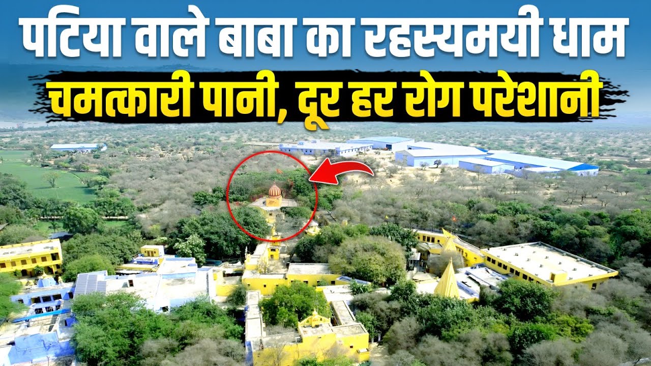पैसा पॉवर प्यार मिलेगा। हर रोग छूमंतर। चम्बल का करह धाम | पटिया वाले बाबा | Madhya Pradesh