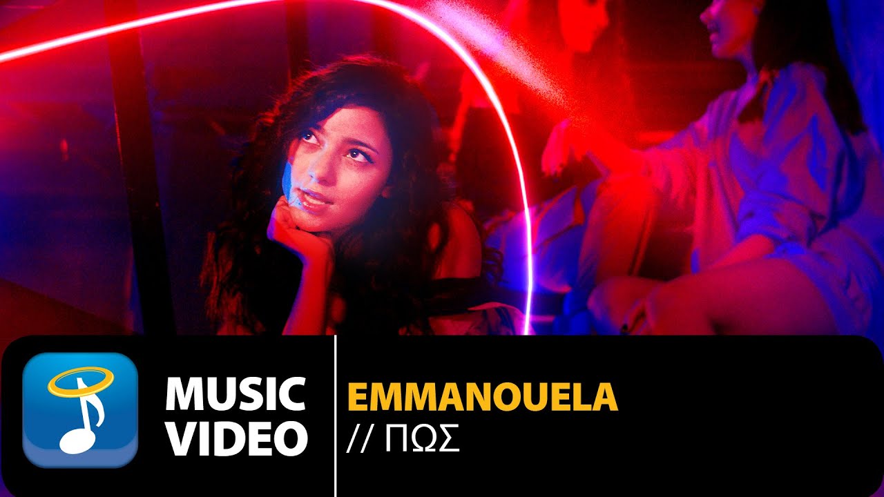 Emmanouela - Πώς | Official Music Video (HD)