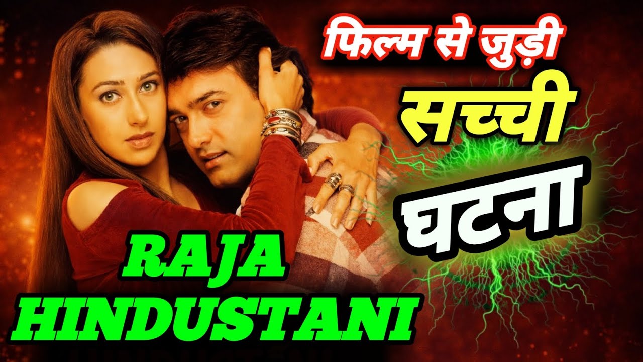 RAJA HINDUSTANI फिल्म की सच्चाई.Bollywood Movie Review Hindi | Hindi Movie Review | Bollywood News
